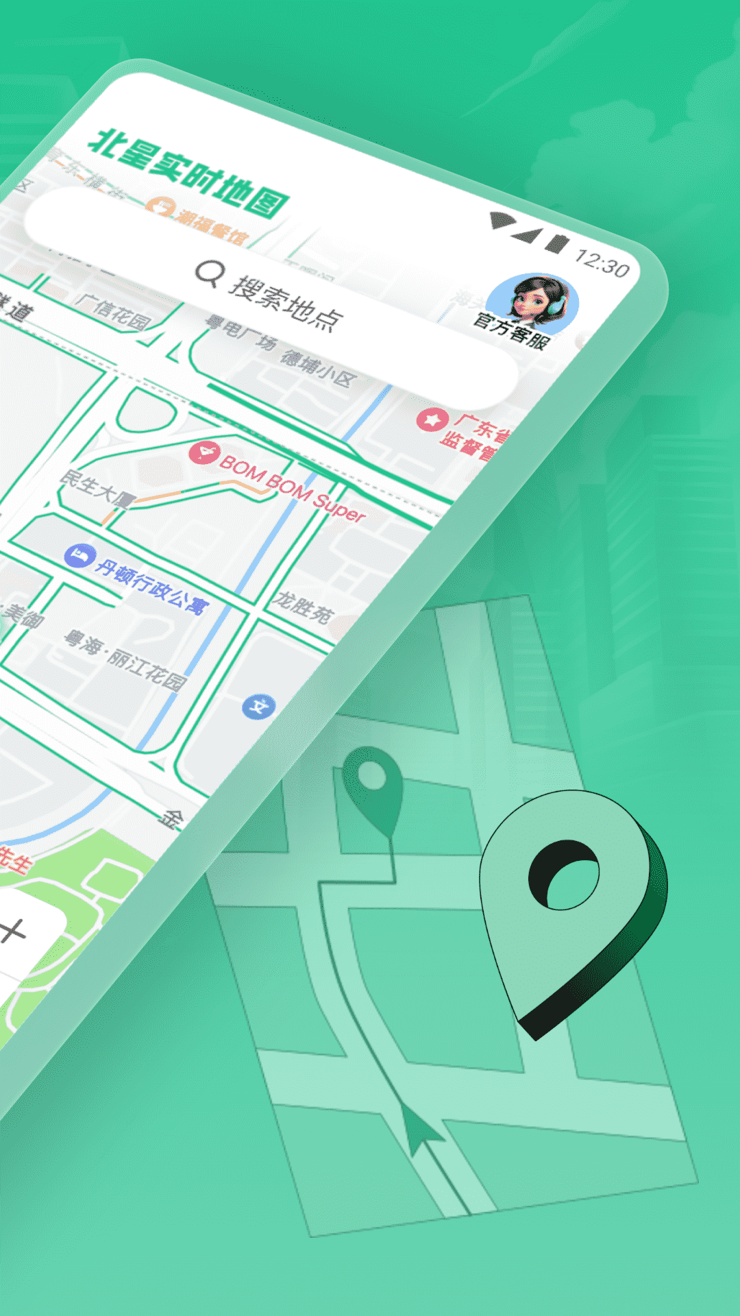 精彩截图-北星实时地图2025官方新版