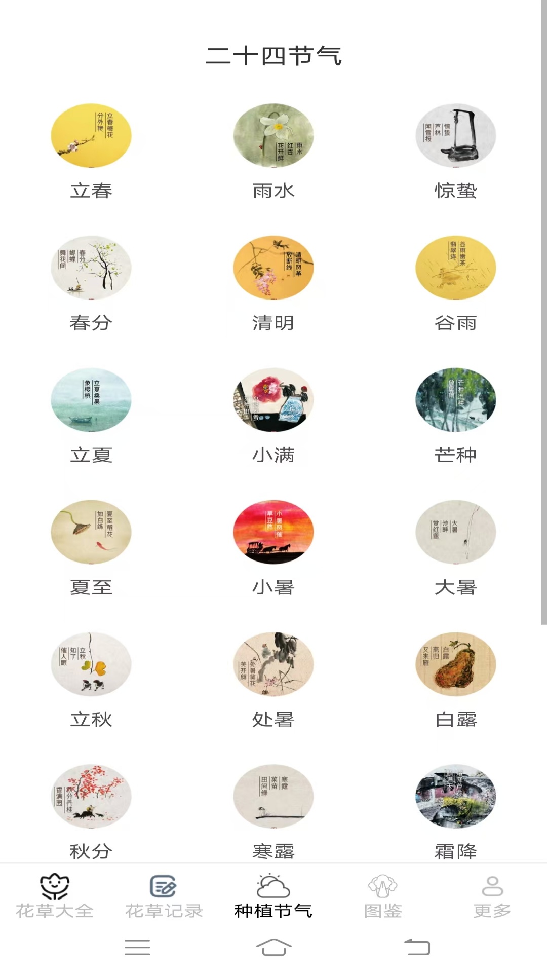 花草趣享 截图 3