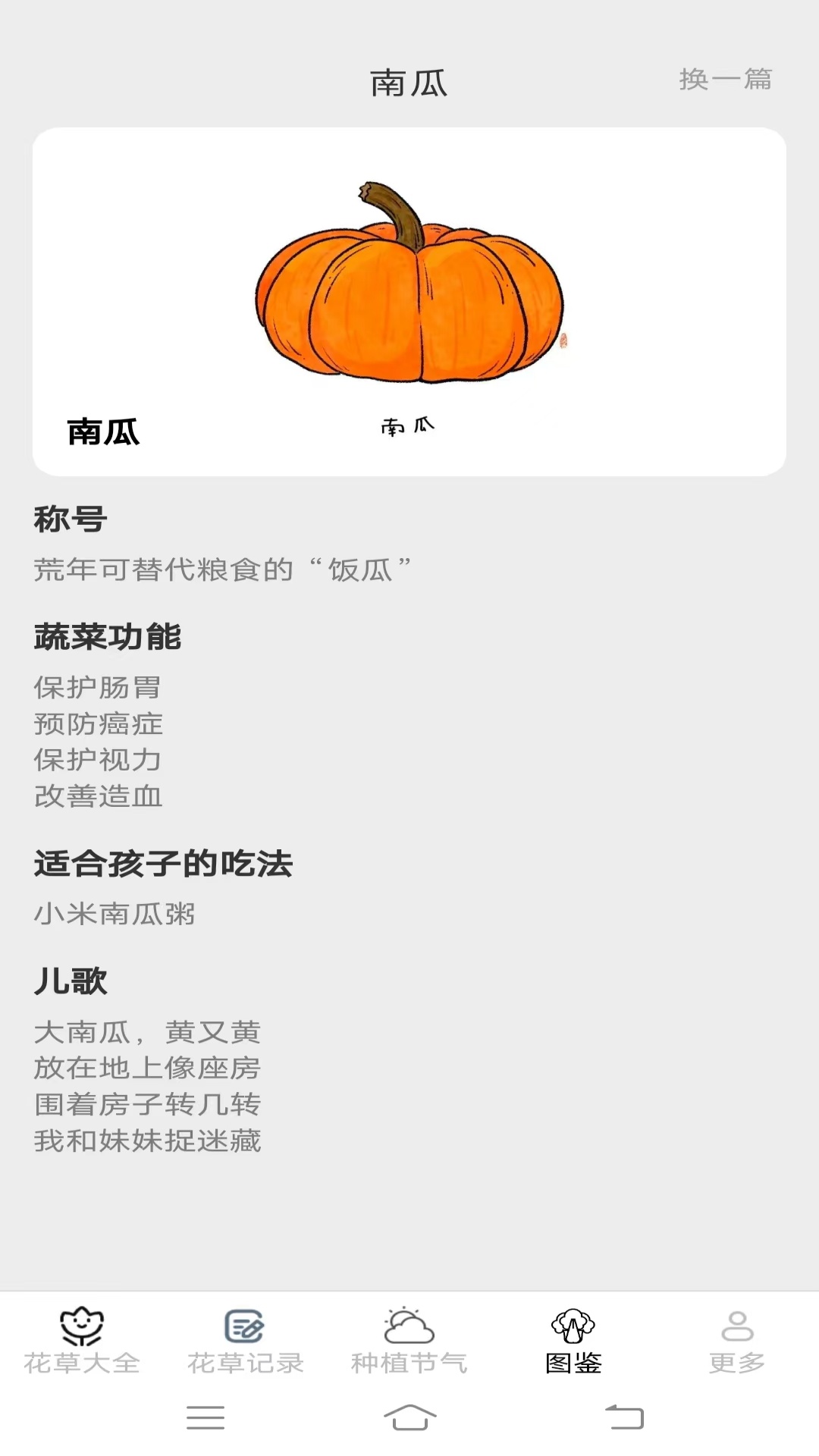 花草趣享 截图 4