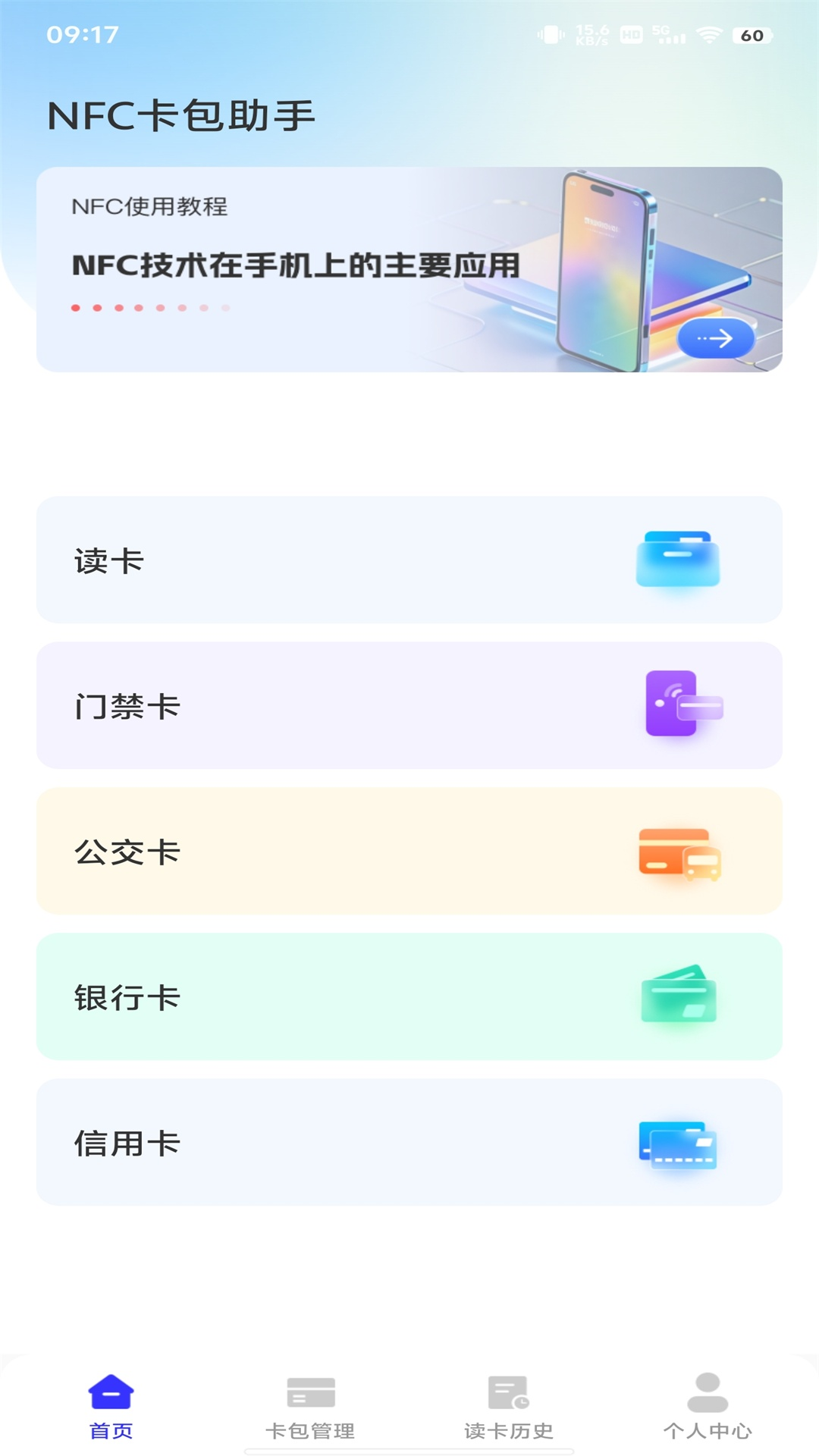 精彩截图-NFC卡包助手2025官方新版