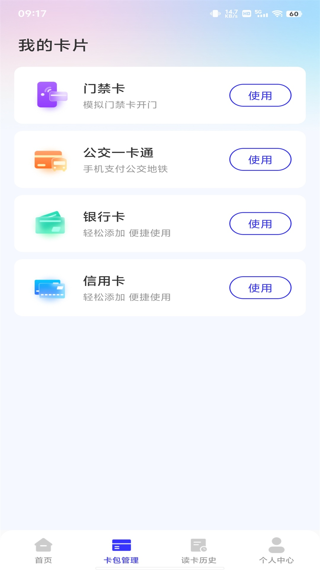 精彩截图-NFC卡包助手2025官方新版