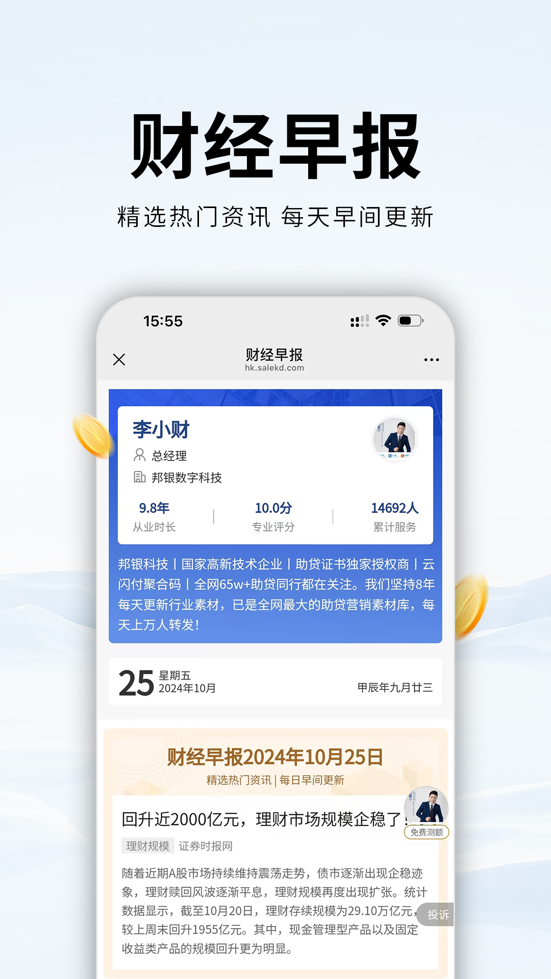 销售开单 截图 3