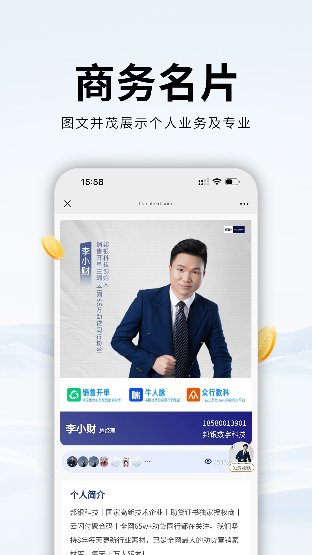 销售开单 截图 4