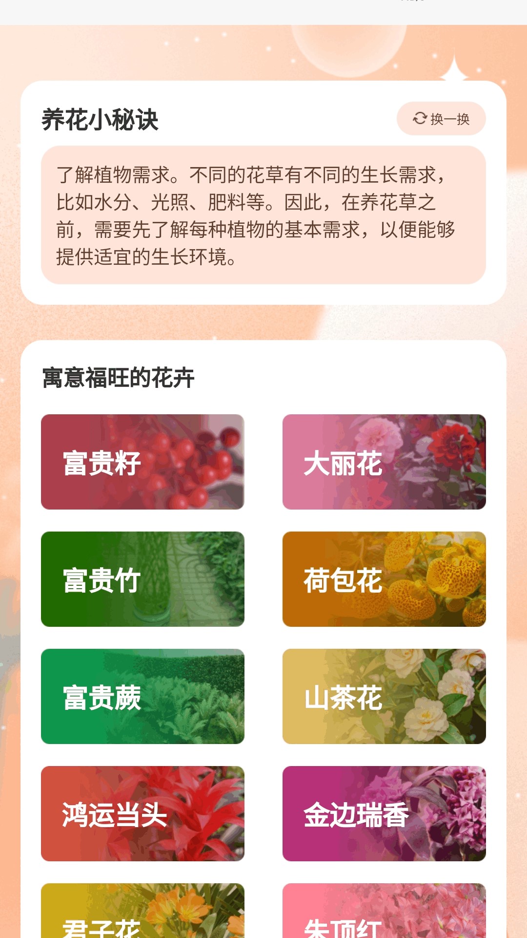 精彩截图-步步繁花2025官方新版