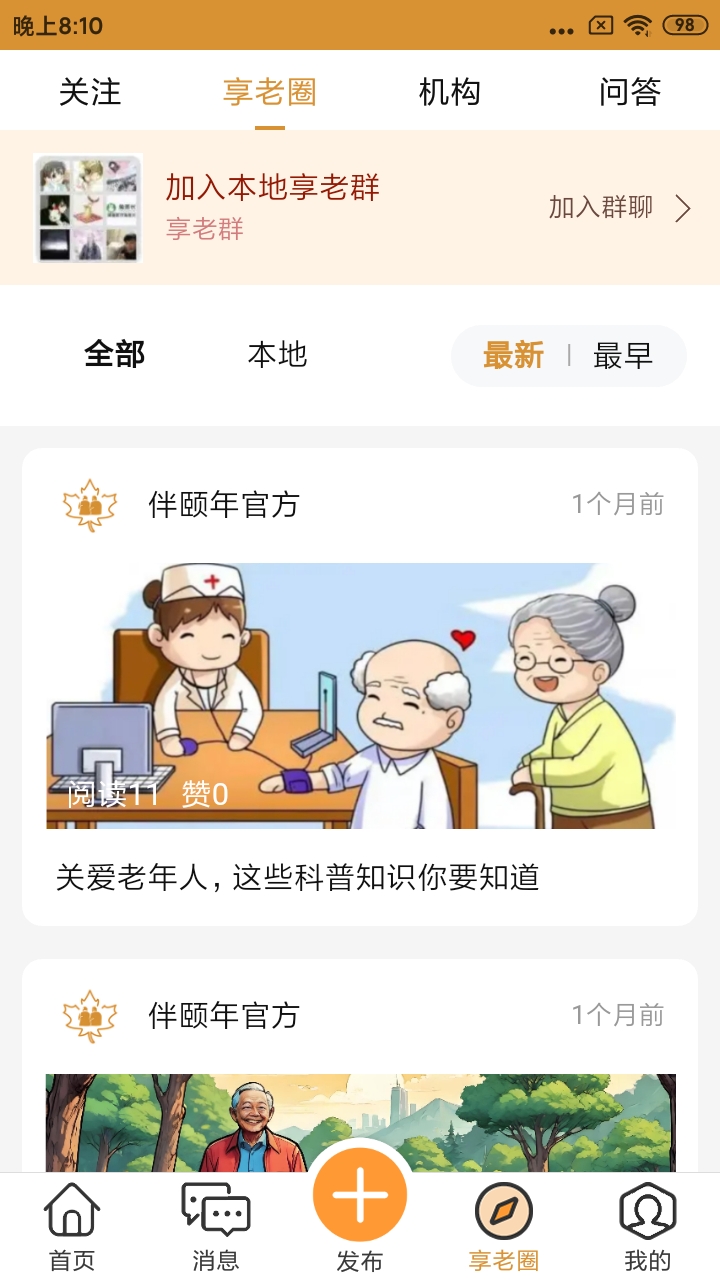 精彩截图-伴颐年2026官方新版