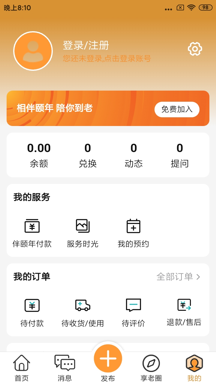 精彩截图-伴颐年2026官方新版
