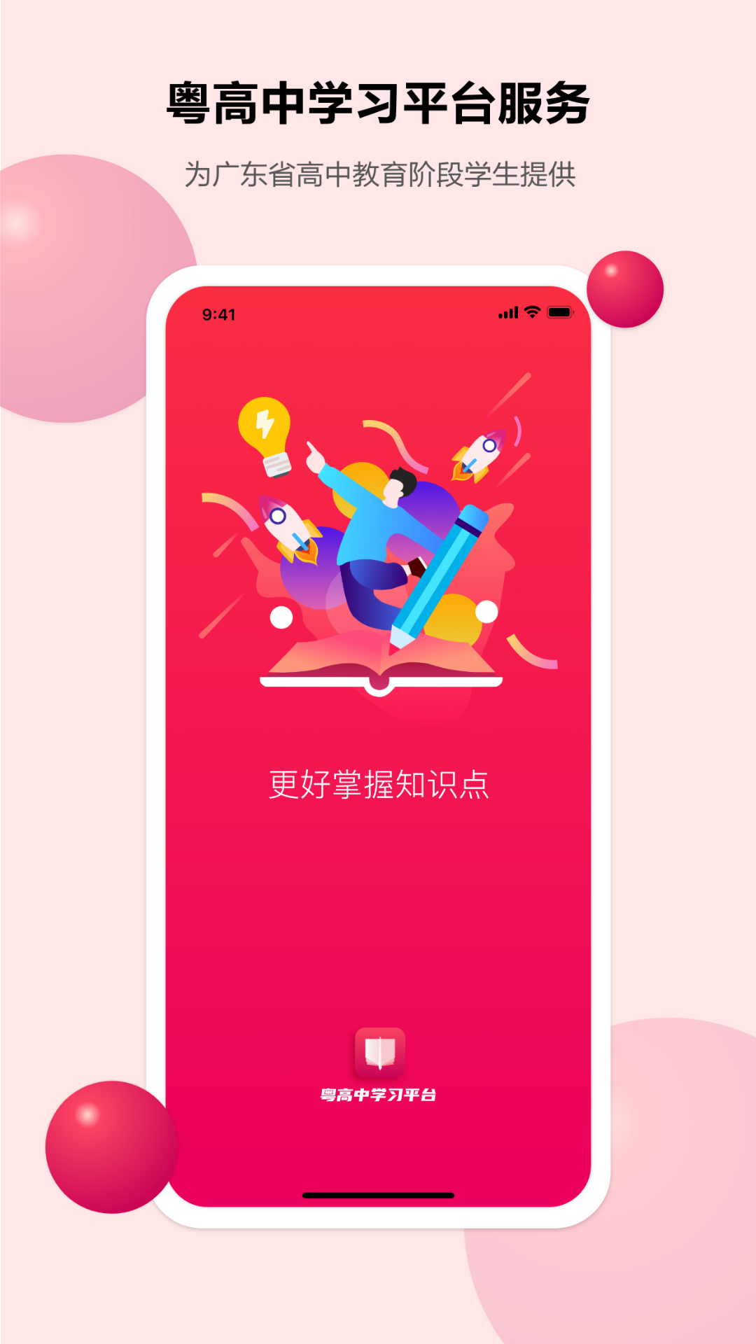 粤高中学习平台 截图 1