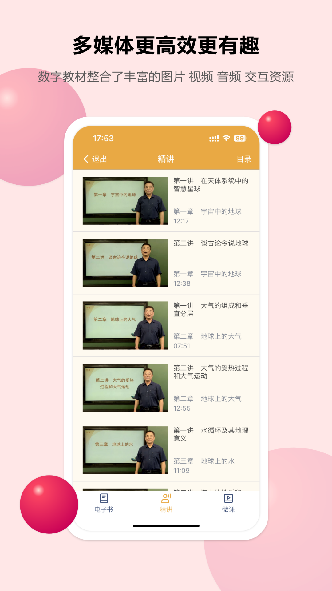 粤高中学习平台 截图 3