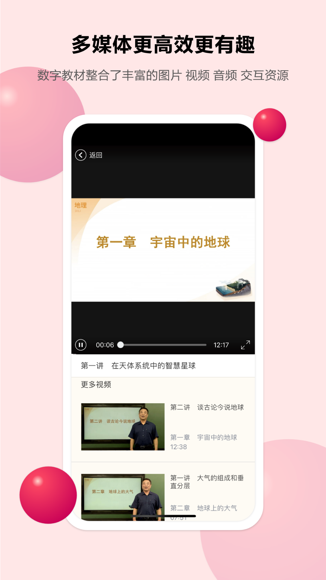 精彩截图-粤高中学习平台2026官方新版