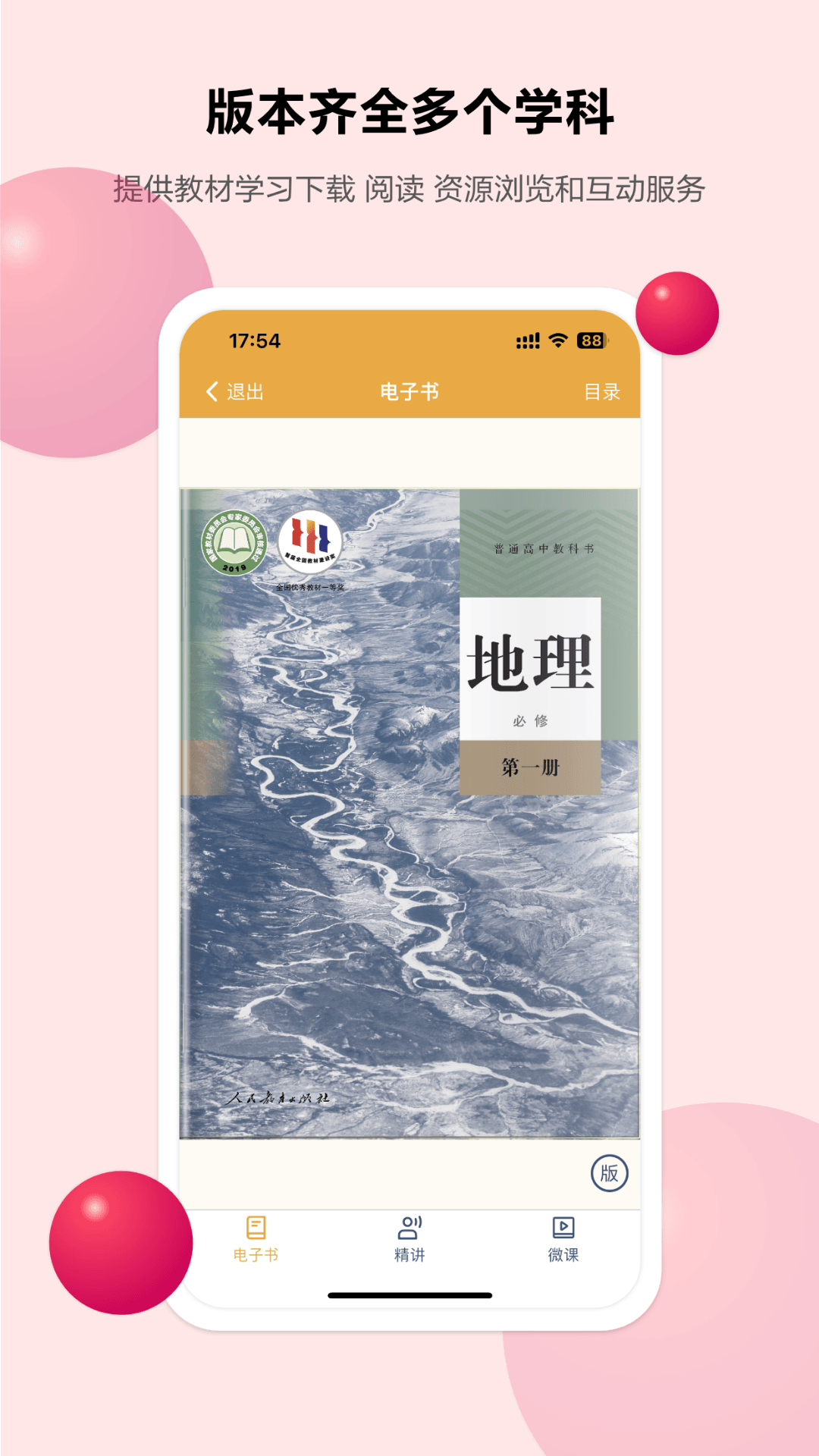 精彩截图-粤高中学习平台2026官方新版