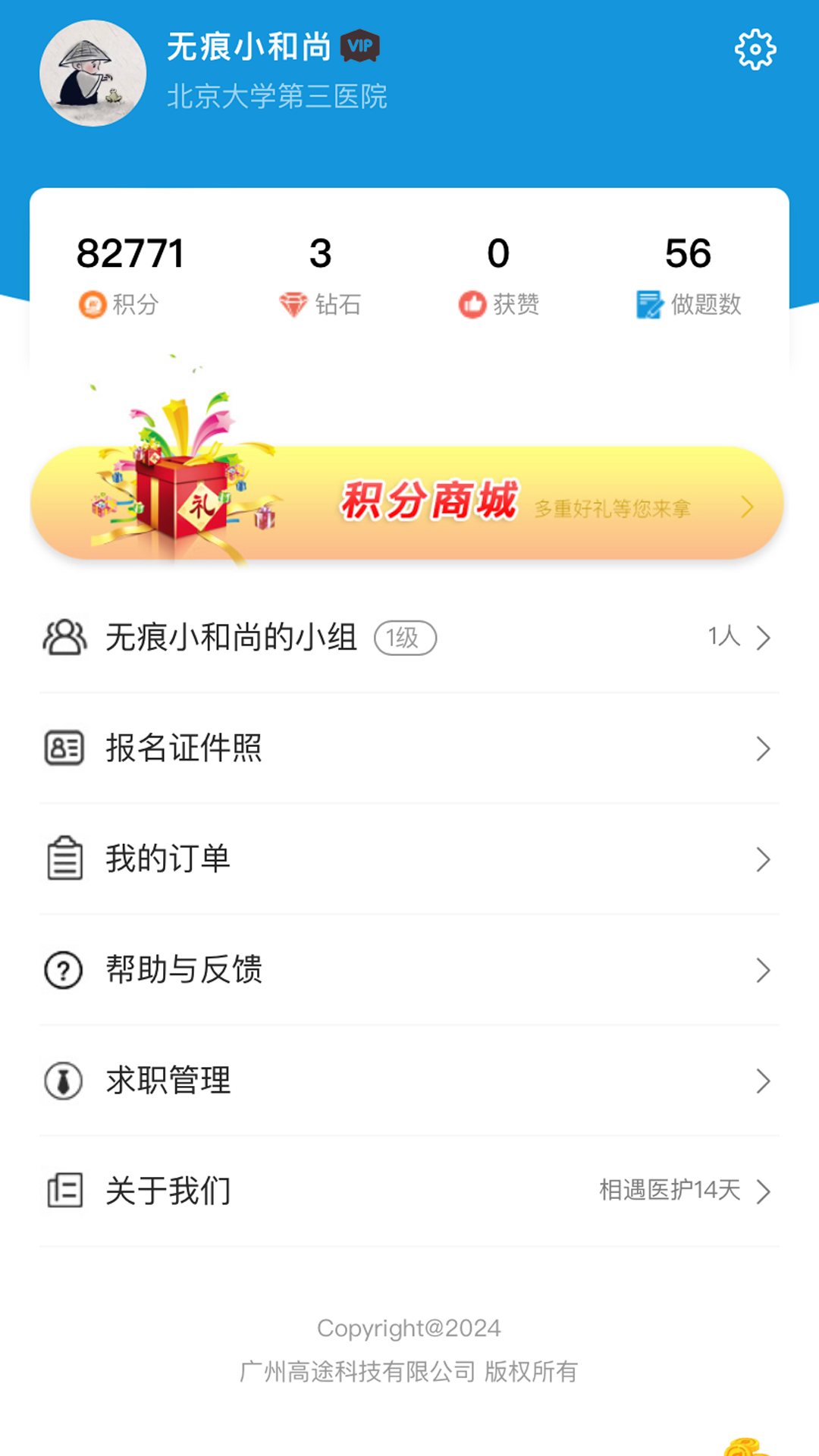 精彩截图-高途医考2026官方新版