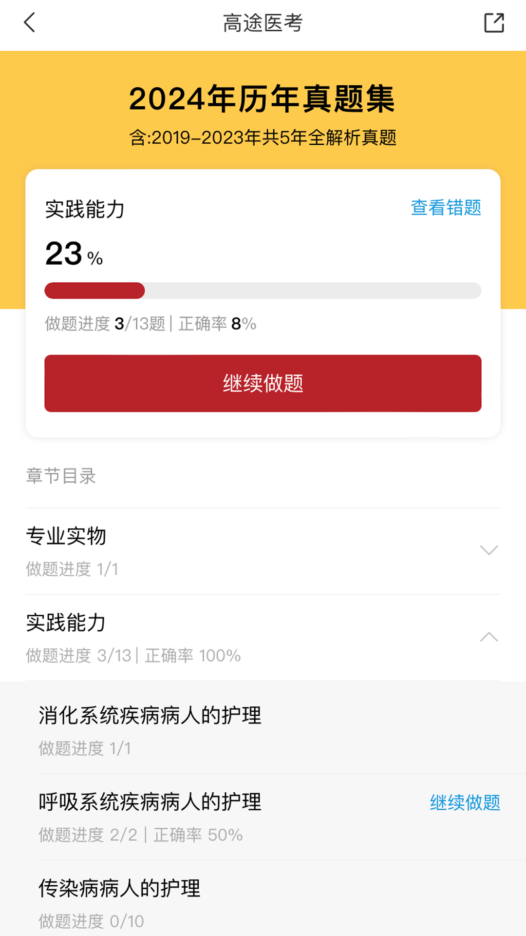 精彩截图-高途医考2026官方新版