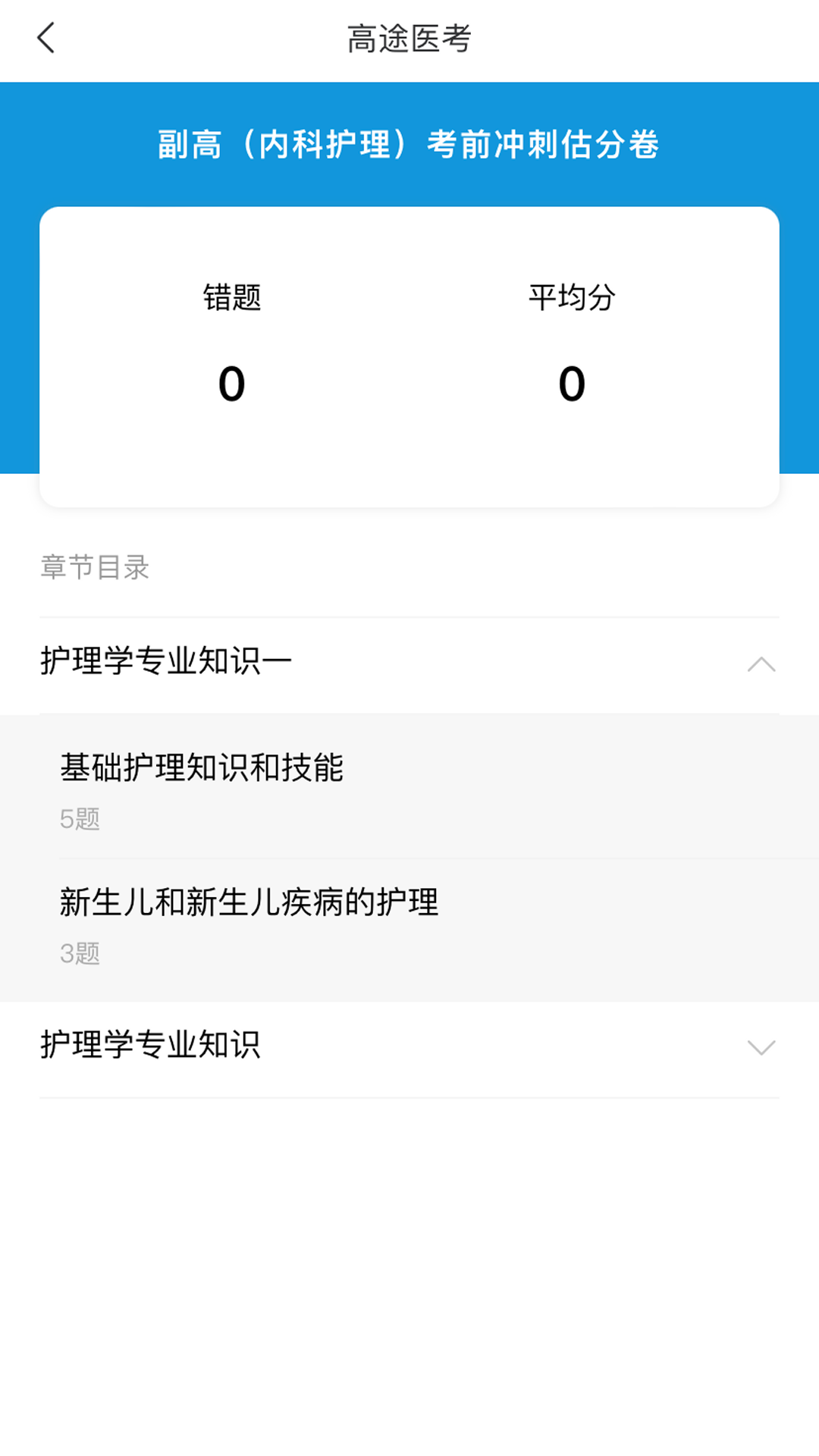 精彩截图-高途医考2026官方新版