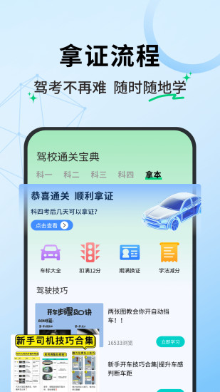 精彩截图-老司机百事通2024官方新版