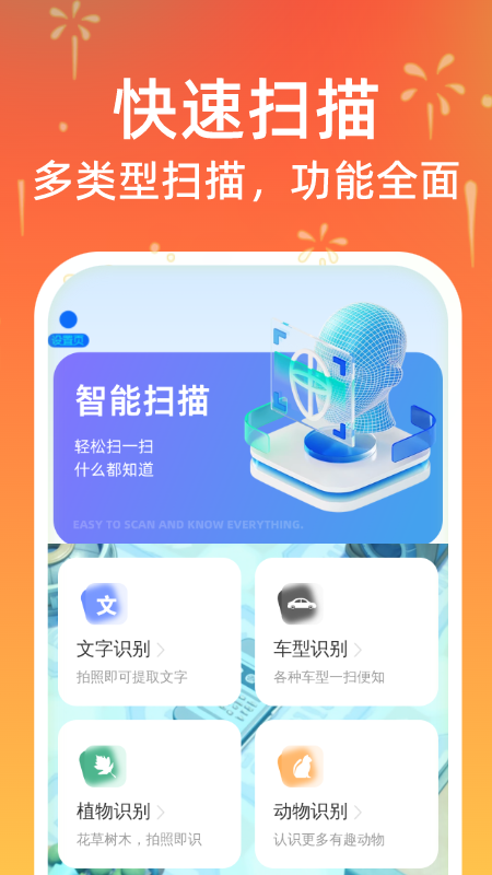 精彩截图-瞬时扫描2026官方新版
