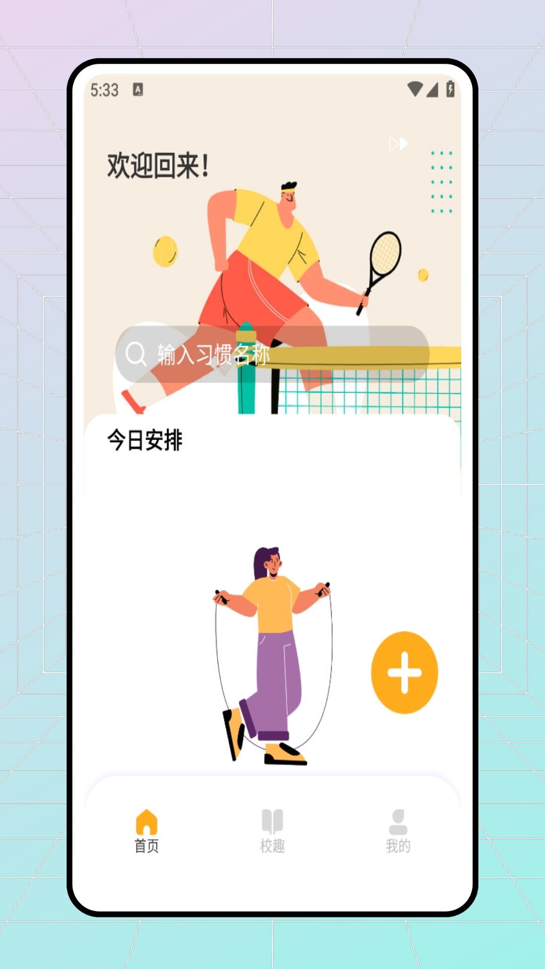 精彩截图-校园跑2026官方新版