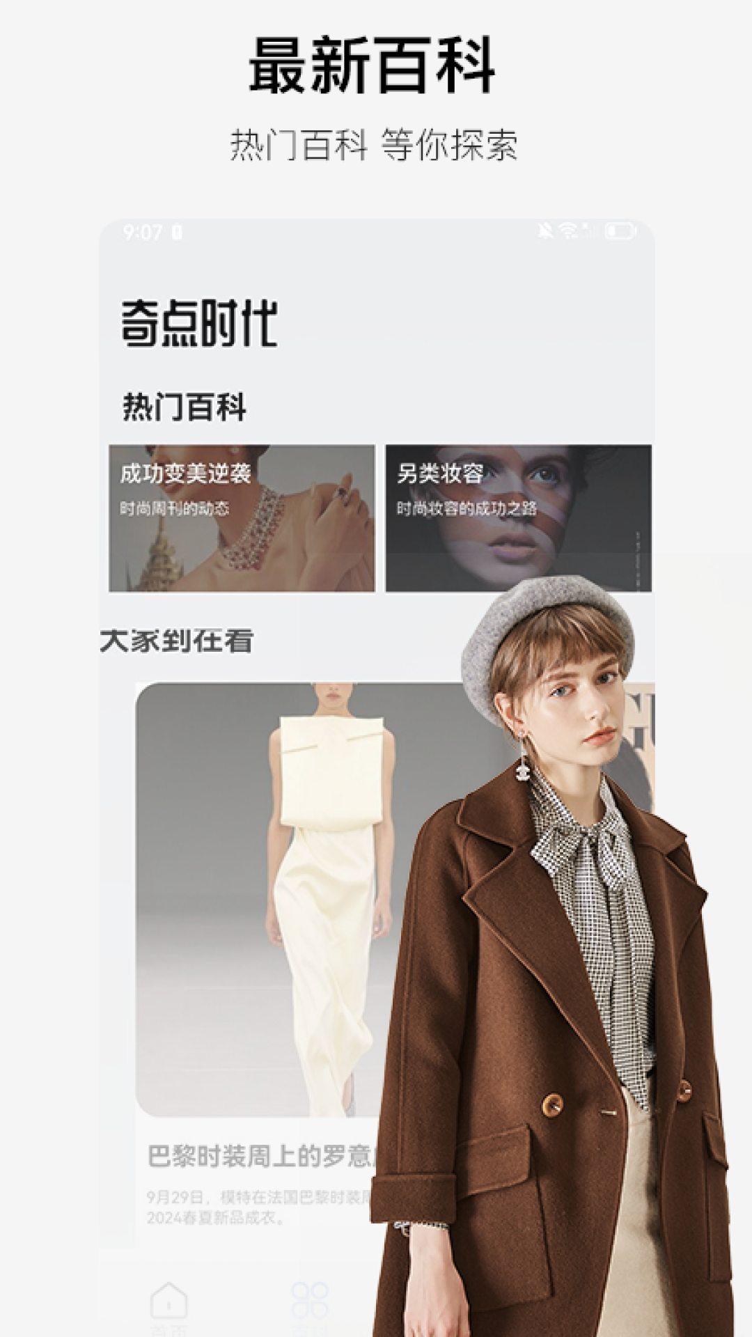 精彩截图-奇点时代2026官方新版