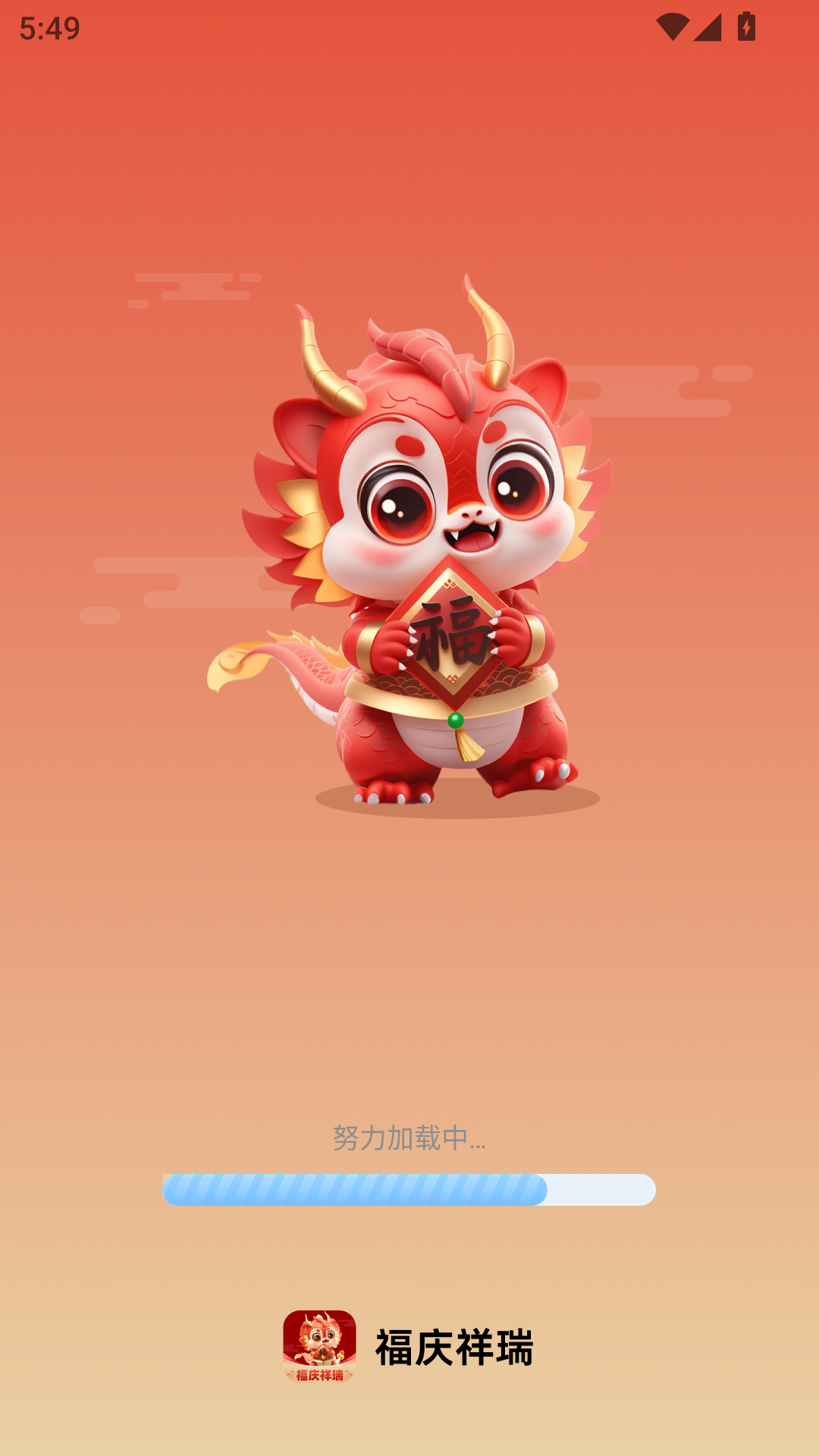 精彩截图-福庆祥瑞2025官方新版