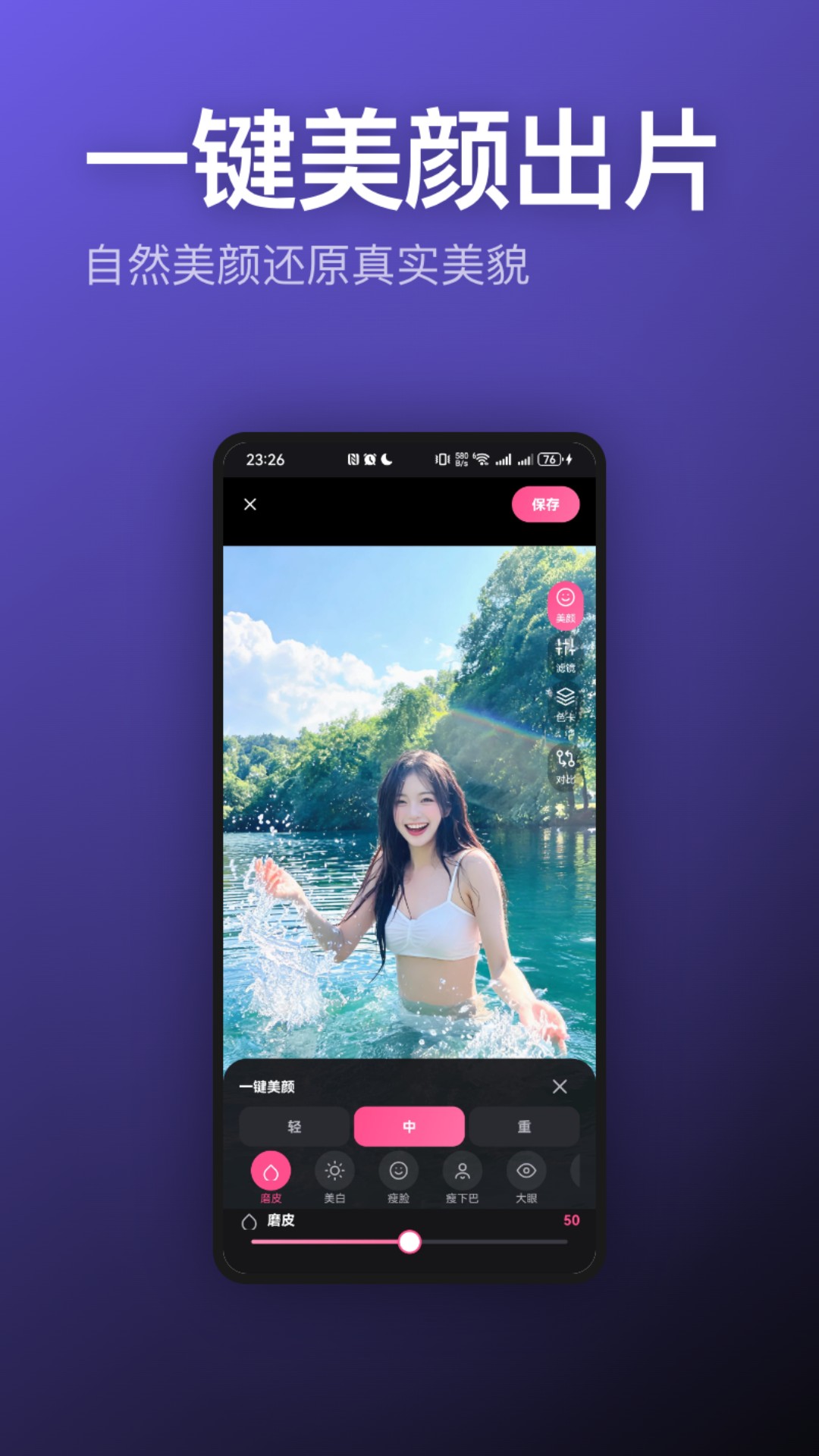 美颜修图 截图 1