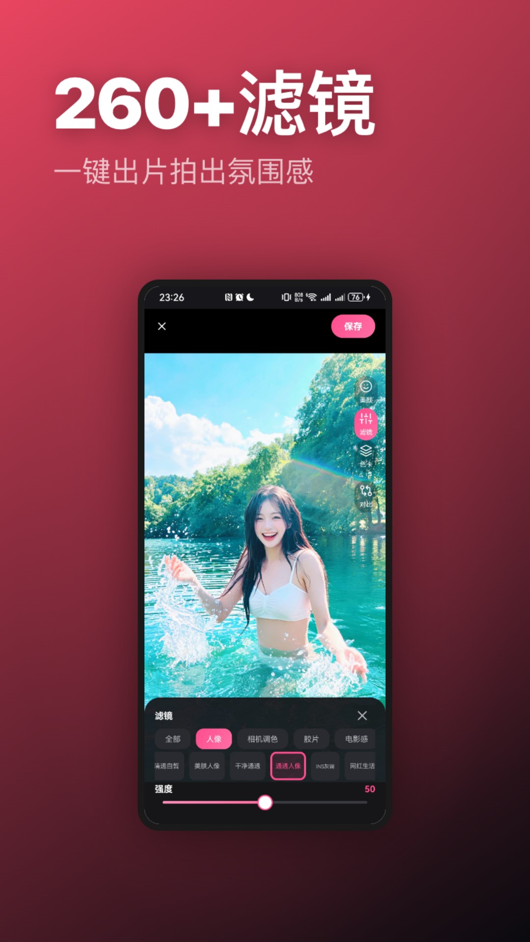 美颜修图 截图 2