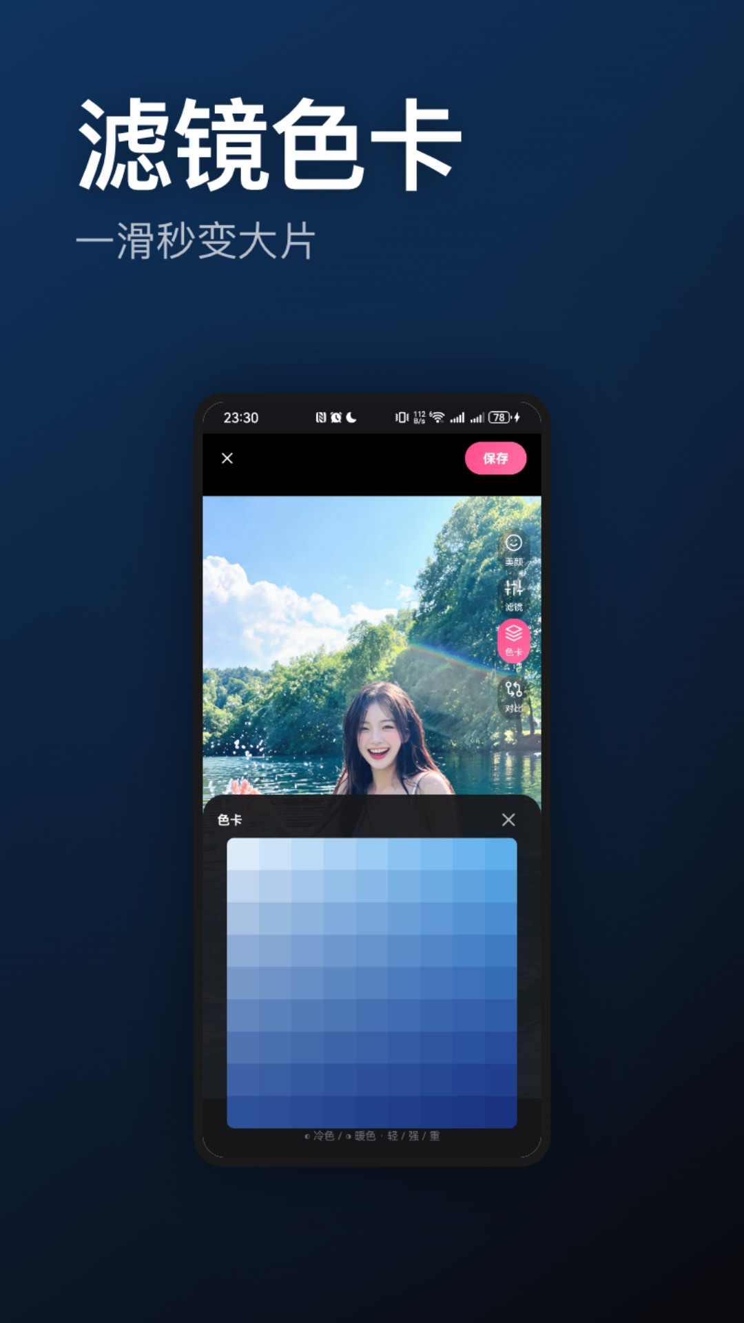 美颜修图 截图 3