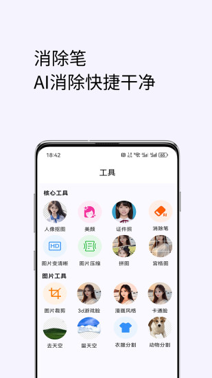 精彩截图-美颜修图2024官方新版