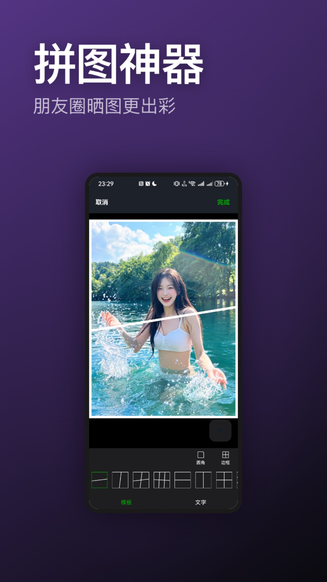 美颜修图 截图 4