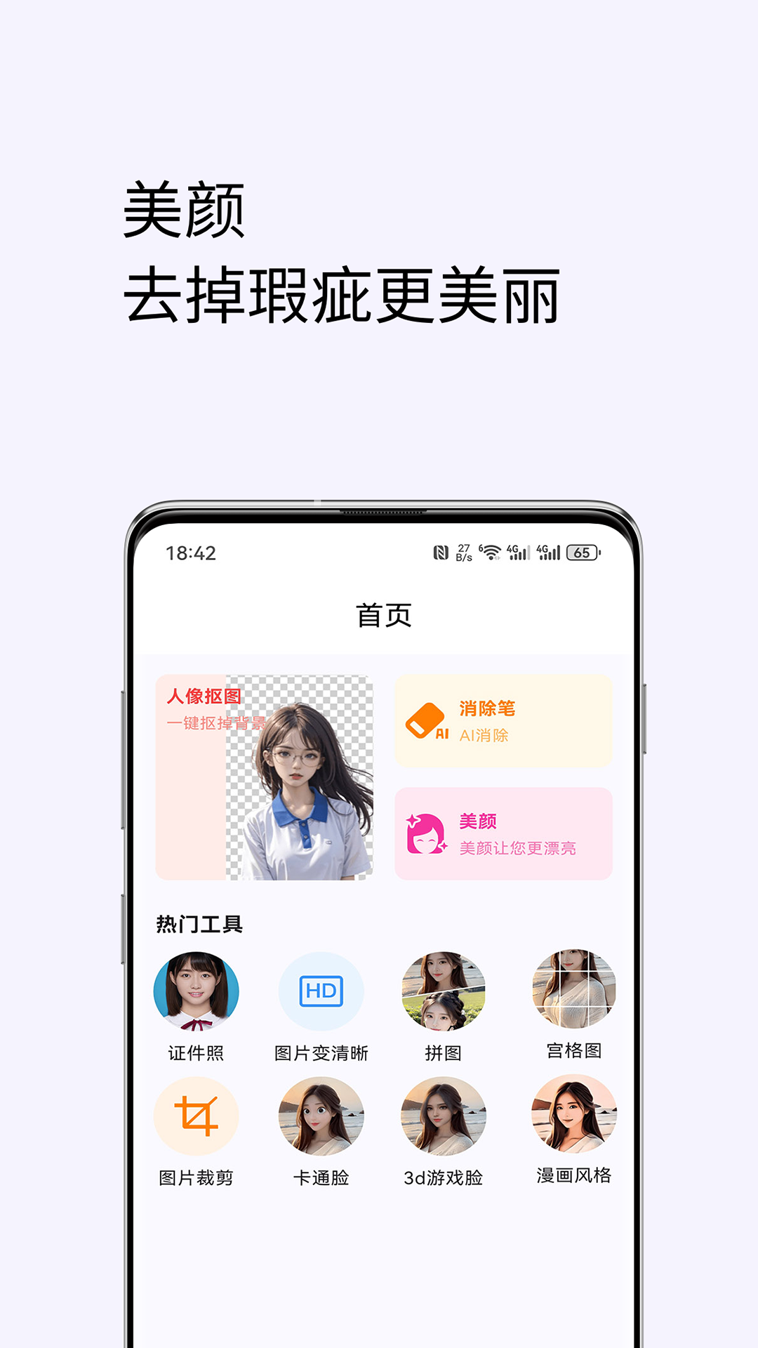 精彩截图-美颜修图2026官方新版