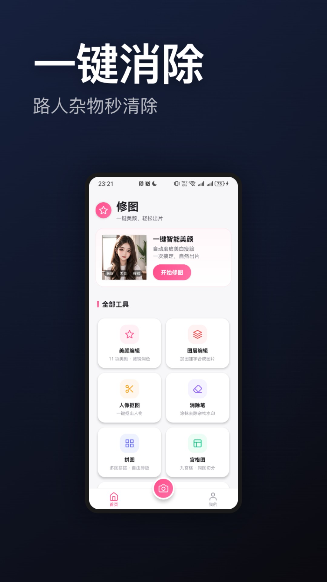 美颜修图 截图 5