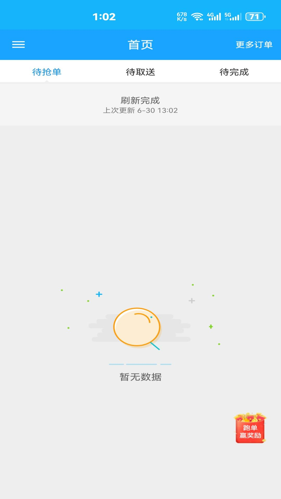 精彩截图-点滴外卖骑士2026官方新版
