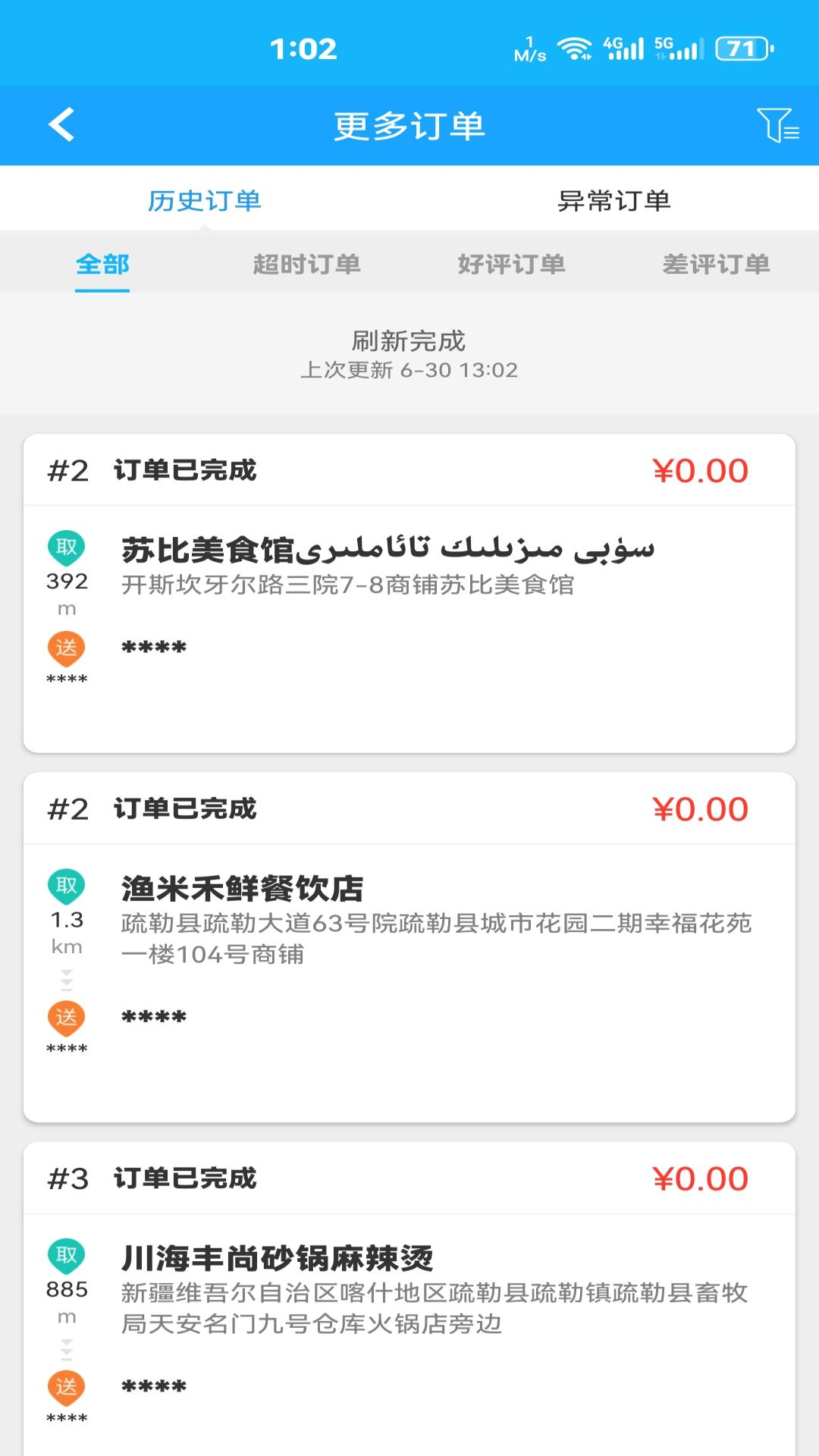 精彩截图-点滴外卖骑士2026官方新版
