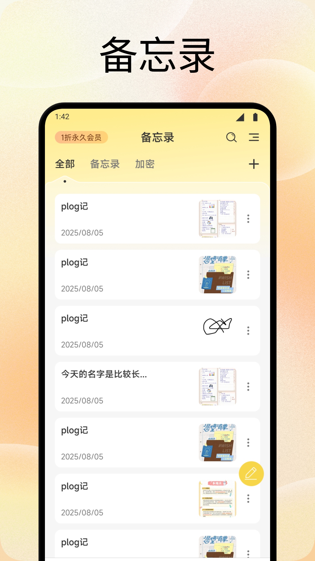 精彩截图-备忘记事录2026官方新版
