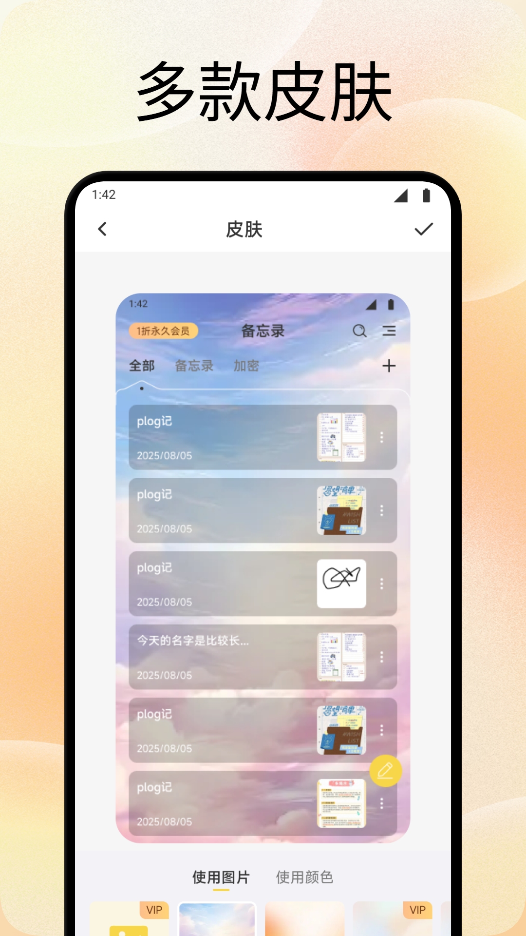 精彩截图-备忘记事录2026官方新版