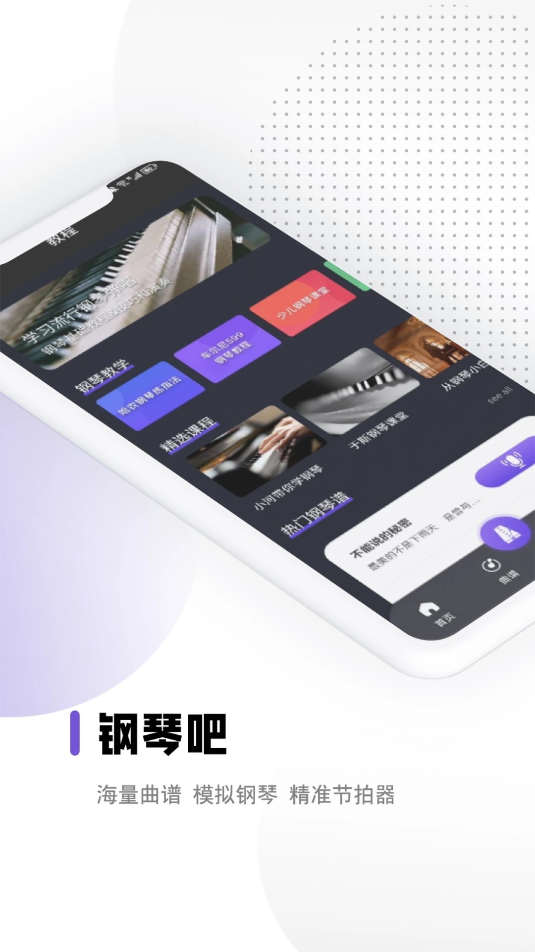 精彩截图-Shida弹琴2025官方新版