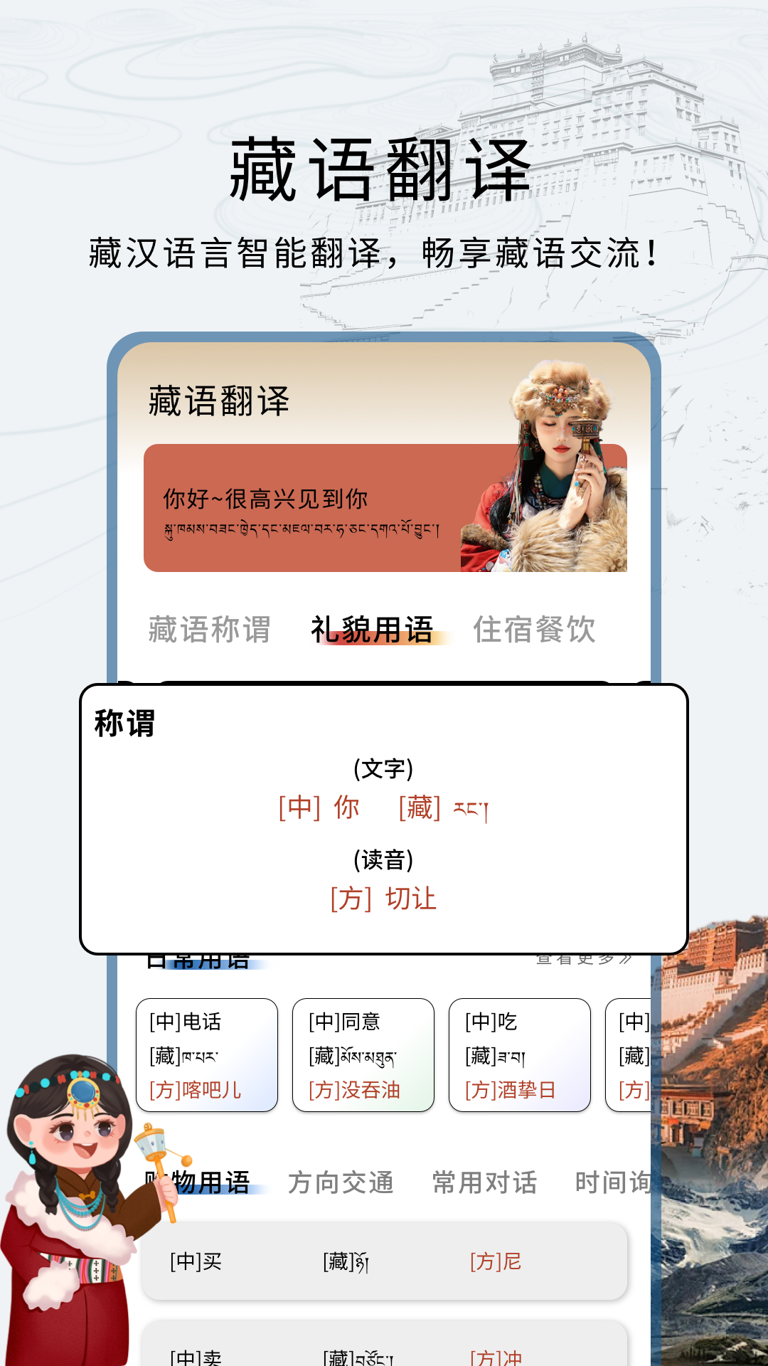 精彩截图-藏语翻译通2026官方新版