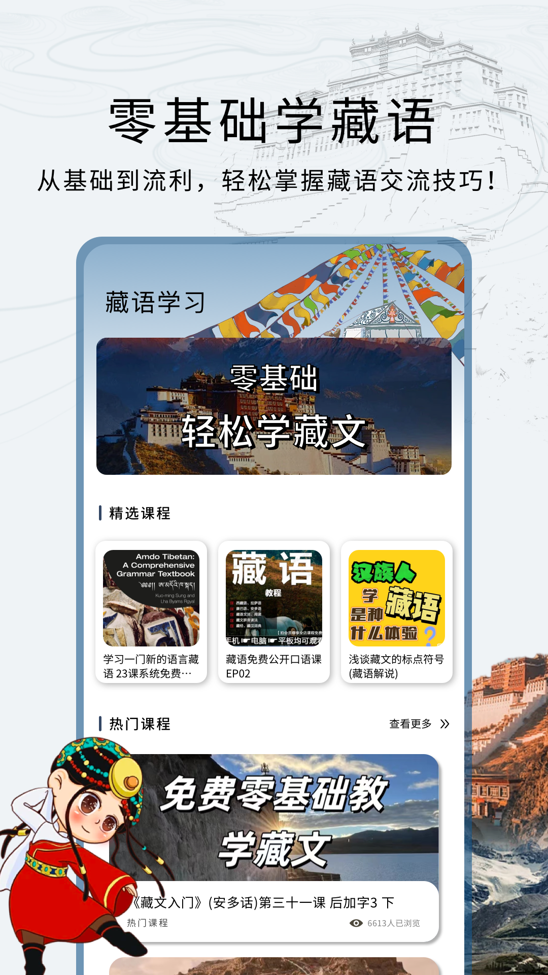 精彩截图-藏语翻译通2026官方新版