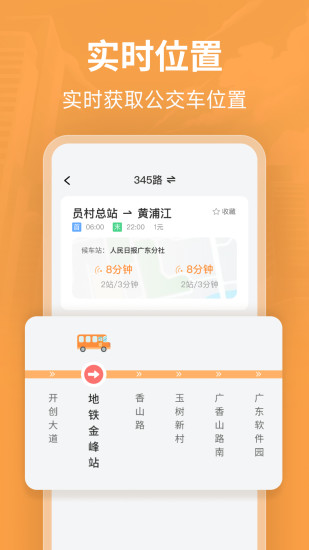精彩截图-实时掌上公交2024官方新版