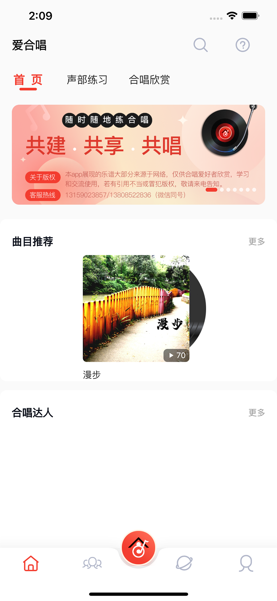 精彩截图-爱合唱2025官方新版