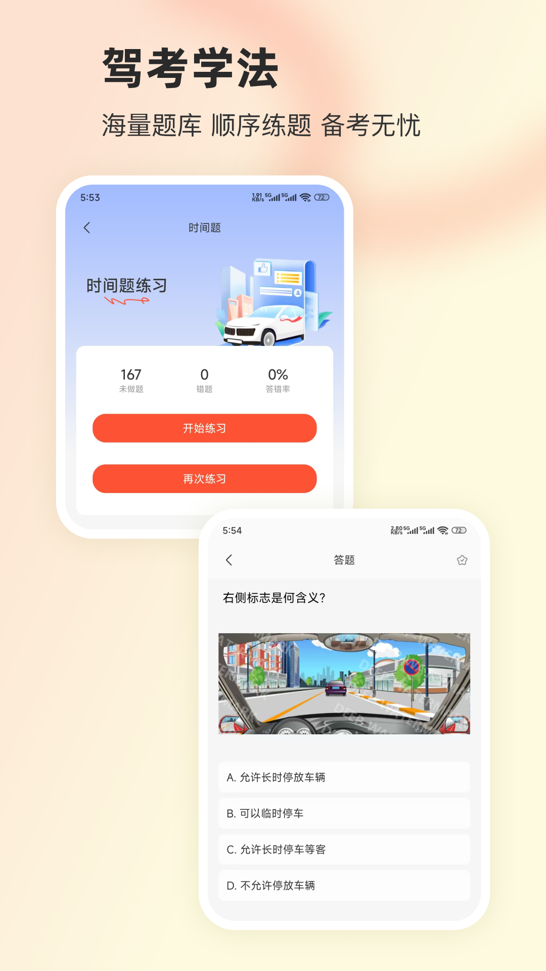 精彩截图-驾照学法2026官方新版