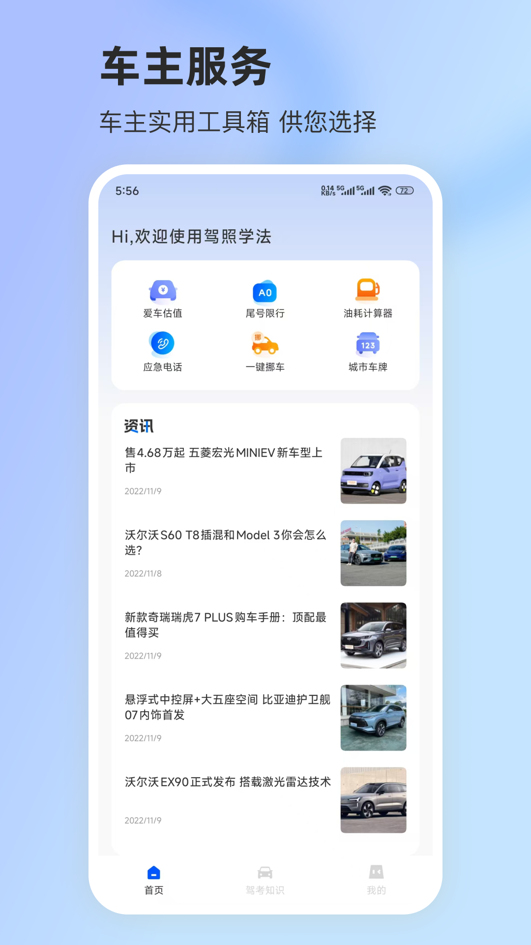 精彩截图-驾照学法2026官方新版