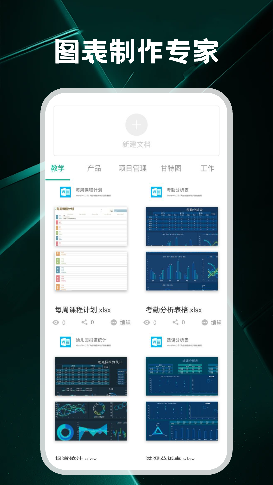 ChatExcel 截图 1