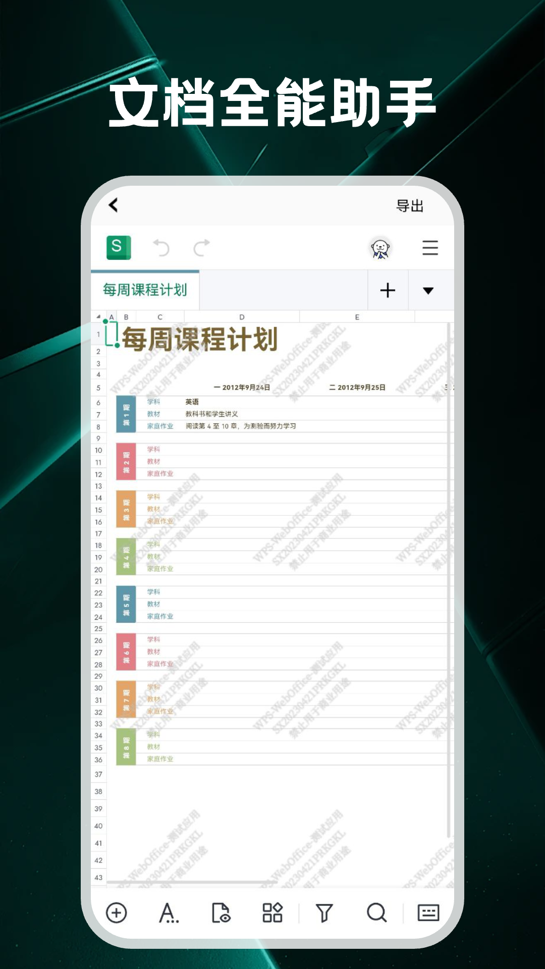 ChatExcel 截图 2