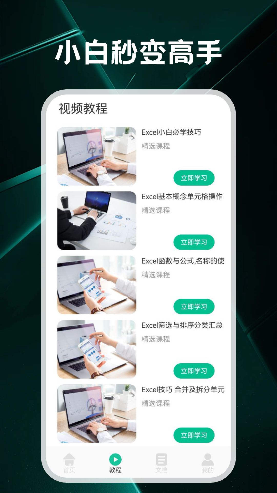 ChatExcel 截图 3