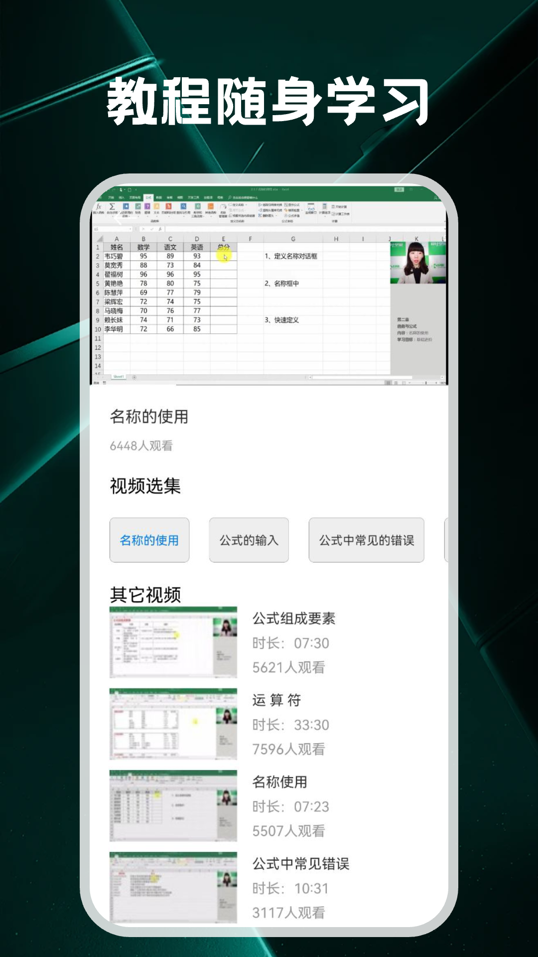 ChatExcel 截图 4