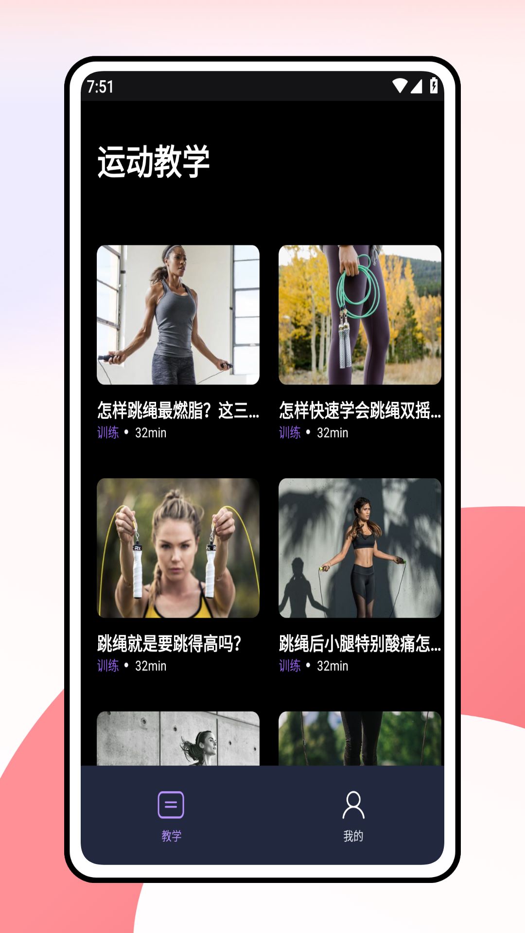 精彩截图-一起跳绳2026官方新版