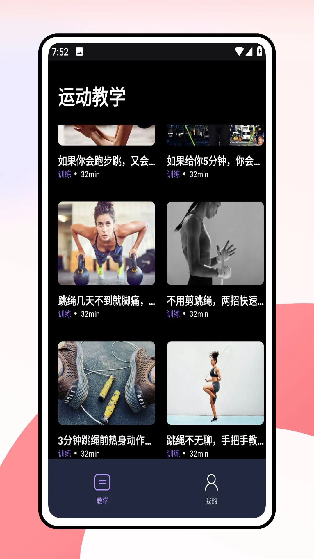 精彩截图-一起跳绳2026官方新版