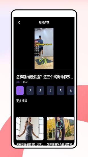 精彩截图-一起跳绳2024官方新版