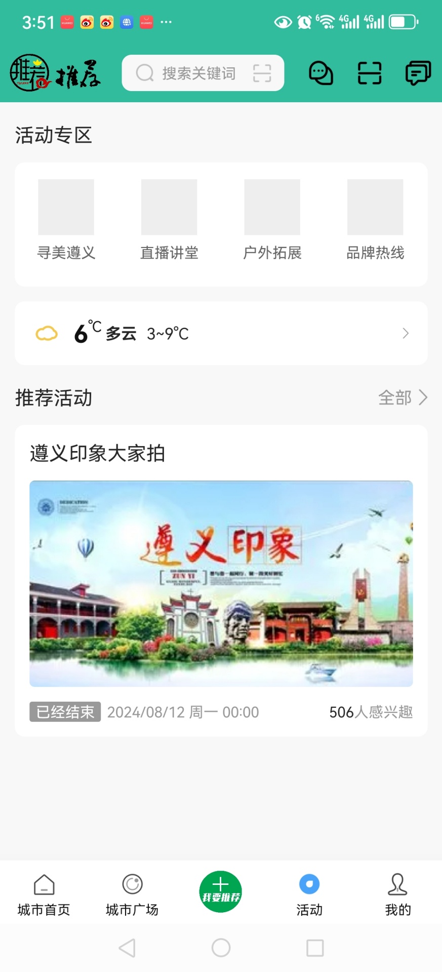 精彩截图-推荐号2026官方新版