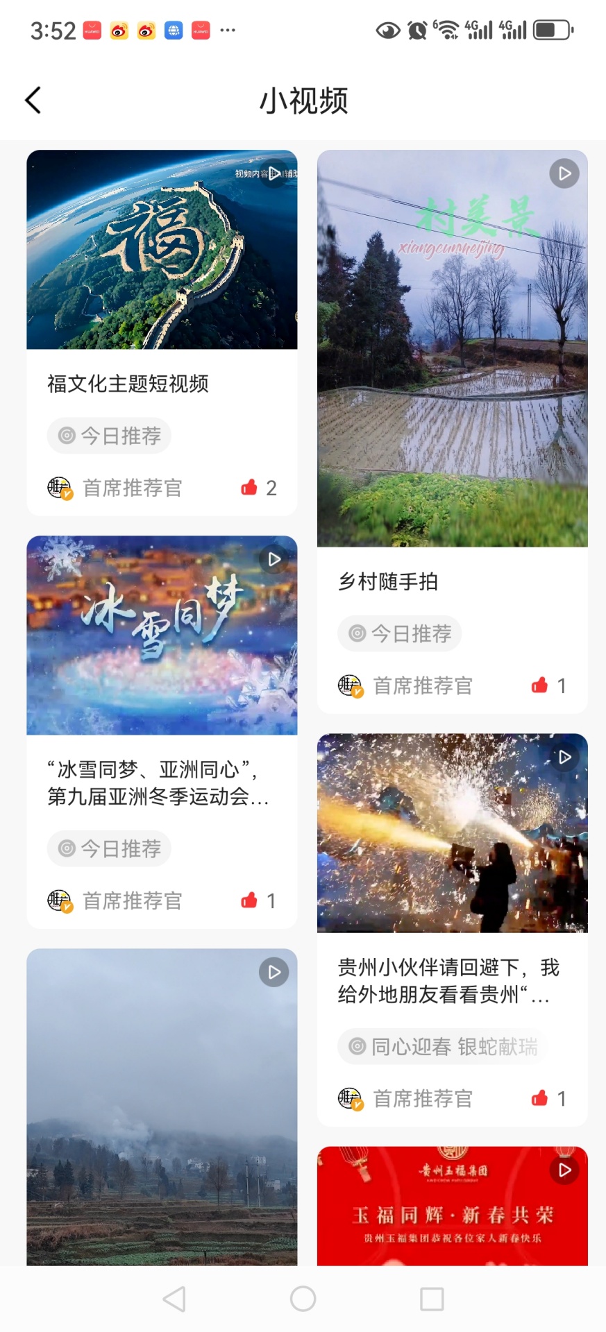 精彩截图-推荐号2026官方新版