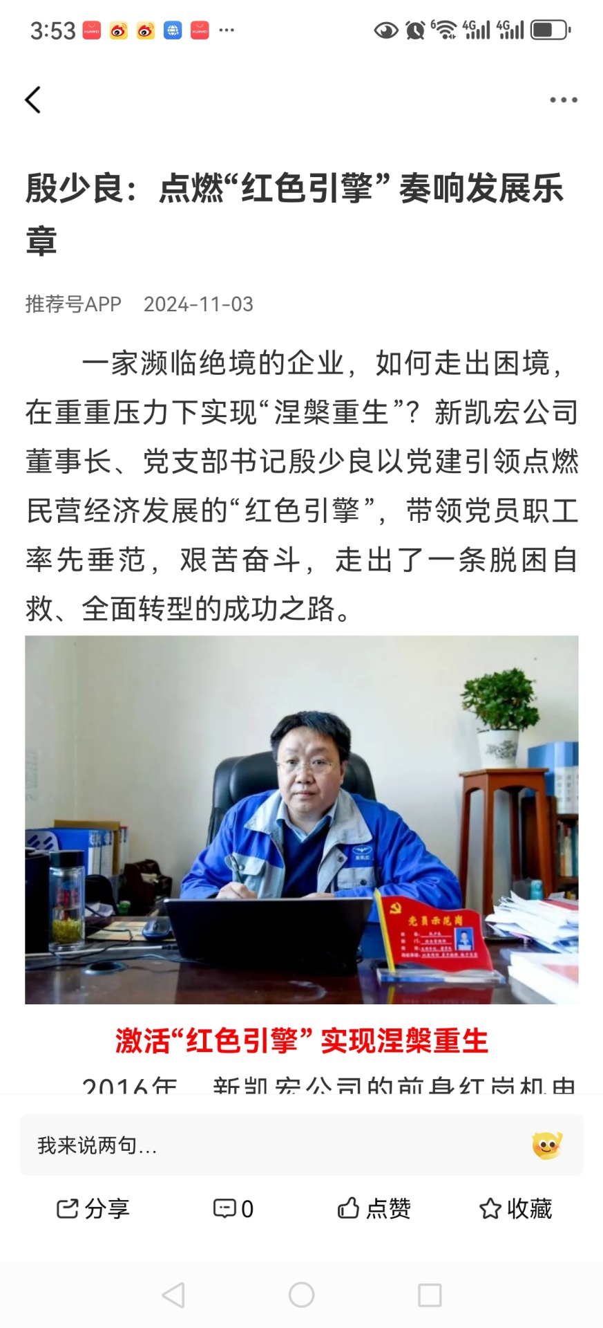 精彩截图-推荐号2026官方新版